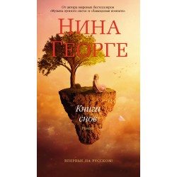 Книга снов