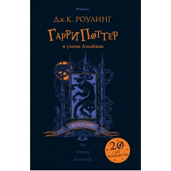 Гарри Поттер и узник Азкабана (Вранзор)