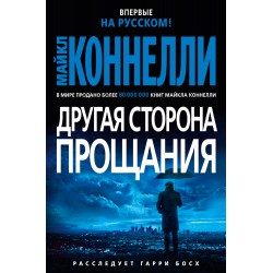 Другая сторона прощания