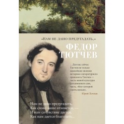 Нам не дано предугадать...