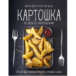 Картошка во всем ее многообразии