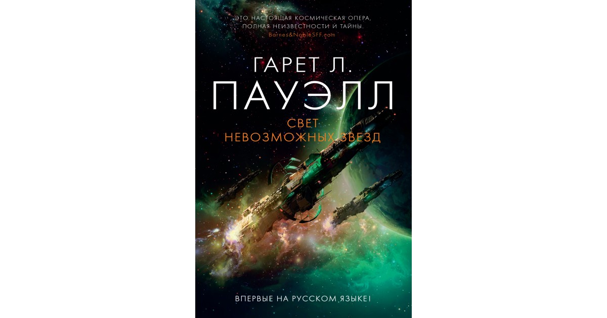 Город звезд книга. Освещение для книги. Свет звезды на книгу. Свет невозможных звезд. Пауэлл Гарет Лин "угли войны".