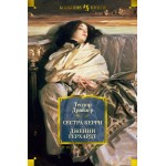 Сестра Керри. Дженни Герхардт. Теодор Драйзер