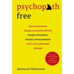 Psychopath Free