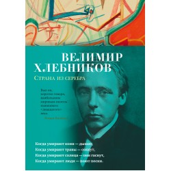 Страна из серебра