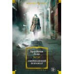 Американский психопат. Брет Истон Эллис