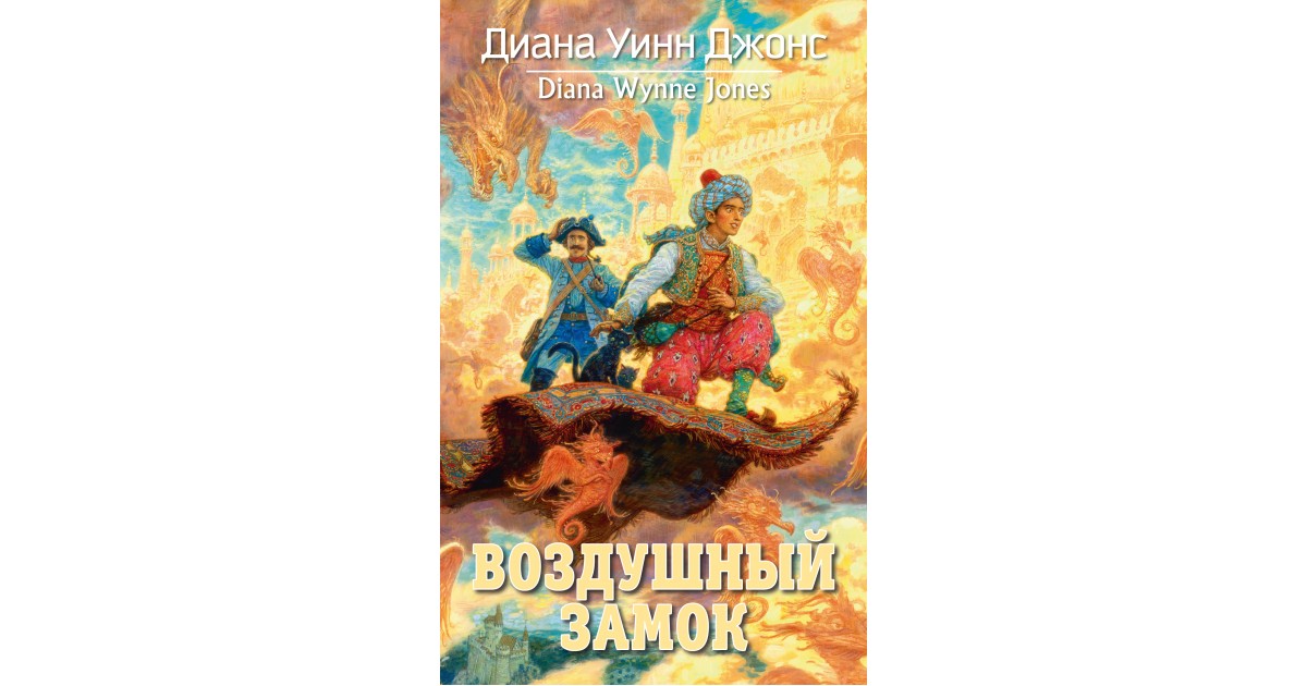 Уинн джонс книги