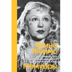 Длинный путь от барабанщицы в цирке до Золушки в кино