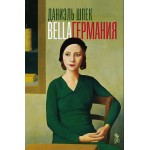 Bella Германия. Даниэль Шпек