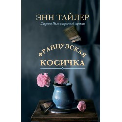 Французская косичка