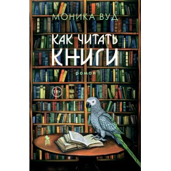 Как читать книги