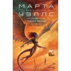 Гавани солнца