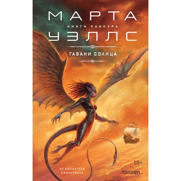 Гавани солнца. Марта Уэллс Гавани солнца. Марта Уэллс