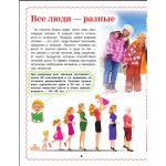 Большая иллюстрированная энциклопедия дошкольника
