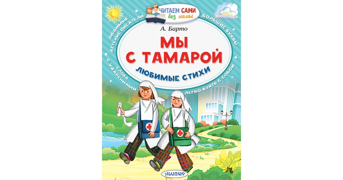 Читаю сам без мамы