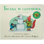Белка и снеговик. Книжка с окошками. Джулия Дональдсон