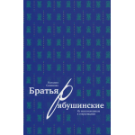 Братья Рябушинские: из миллионщиков в старьевщики. Наталия Семенова