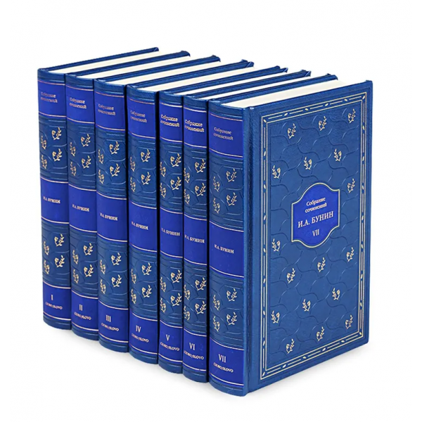 И.А. Бунин. Собрание сочинений в 7 томах. Иван Бунин