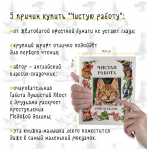 Чистая работа. Рейси Хелпс