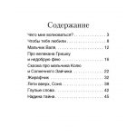 Что мне волноваться? Терапевтические сказки. Олег Хухлаев, Ольга Хухлаева