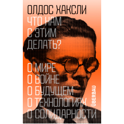 Что нам с этим делать?