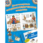 Что? Почему? Зачем? Всё о пиратах. Книга с окошками. Ангела Вайнхольд