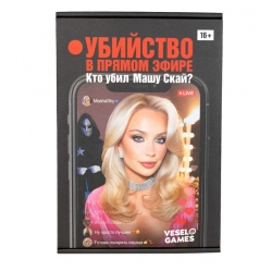 Детективная игра "Убийство в прямом эфире. Кто убил Машу Скай?" 16+