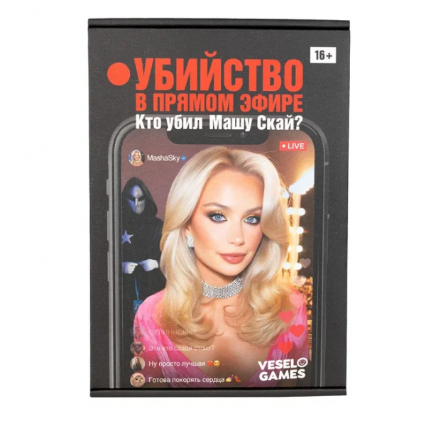 Детективная игра "Убийство в прямом эфире. Кто убил Машу Скай?" 16+.