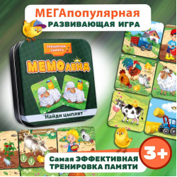 Детская игра МемоЛенд. Игра на развитие памяти. Найди цыплят