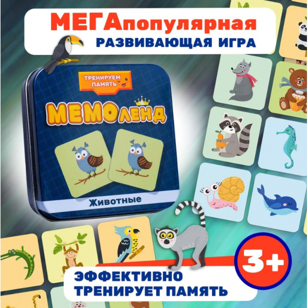 Детская игра МемоЛенд. Игра на развитие памяти. Животные. 