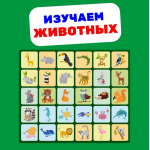 Детская игра МемоЛенд. Игра на развитие памяти. Животные. 