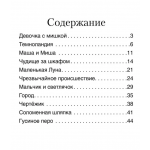 Девочка с мишкой и другие терапевтические сказки для детей. Олег Хухлаев, Ольга Хухлаева