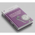 Доброключения и рассуждения Луция Катина. Том 6. Борис Акунин