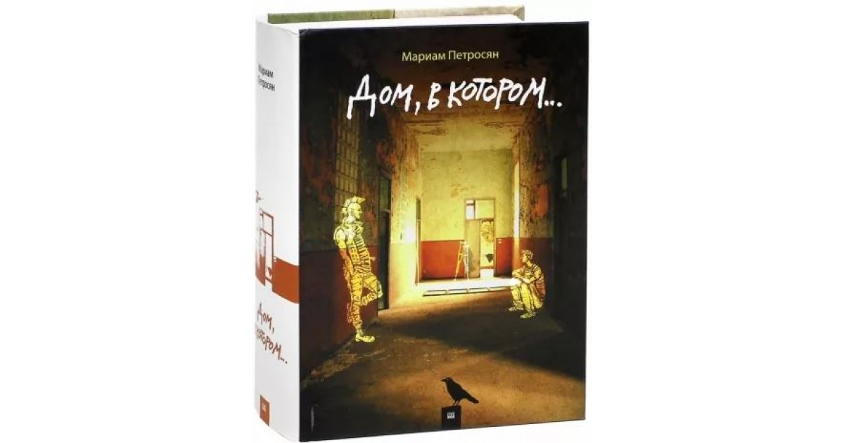 Дом книги презентация книги