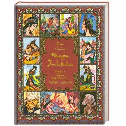 Древо бытия Омара Хайяма. История жизни. Классические переводы рубайят