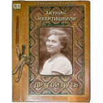 Другой Путь. Борис Акунин Другой Путь. Борис Акунин
