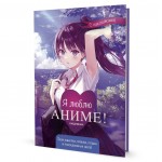 Ежедневник с наклейками Anime Planner (девочка в школьной форме). 