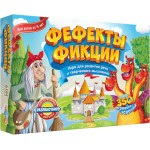 Фефекты фикции. Игра для развития речи и творческого мышления. 