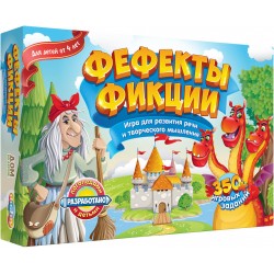 Фефекты фикции. Игра для развития речи и творческого мышления
