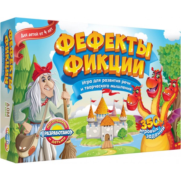Фефекты фикции. Игра для развития речи и творческого мышления. 