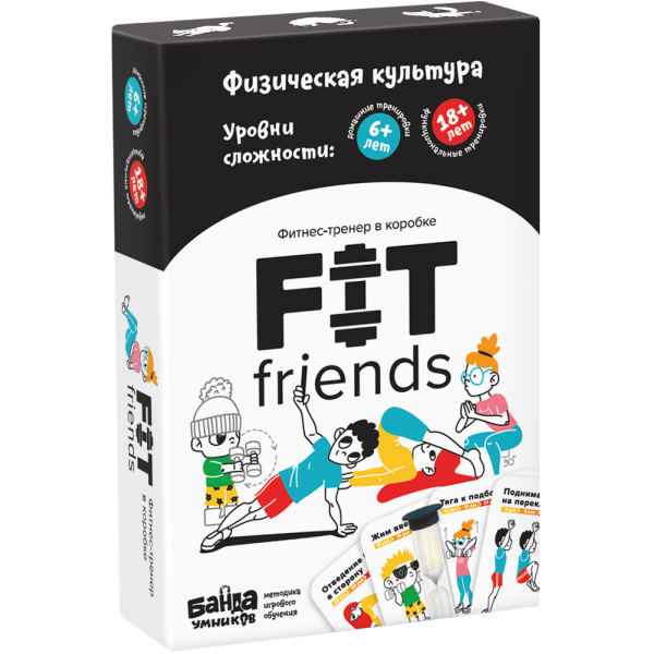 Игровая методика тренировок «FIT friends». 