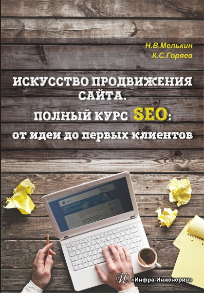 seo продвижение англоязычного сайта