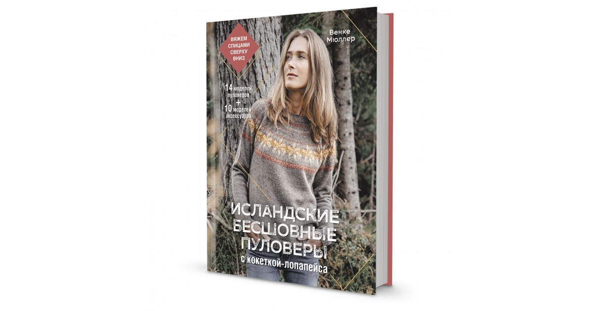 Идеи на тему «Исландские свитера» (95) | свитер, вязание, ирландские свитера