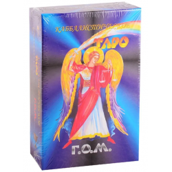 Каббалистическое таро Г.О.М (78 карт + инструкция)