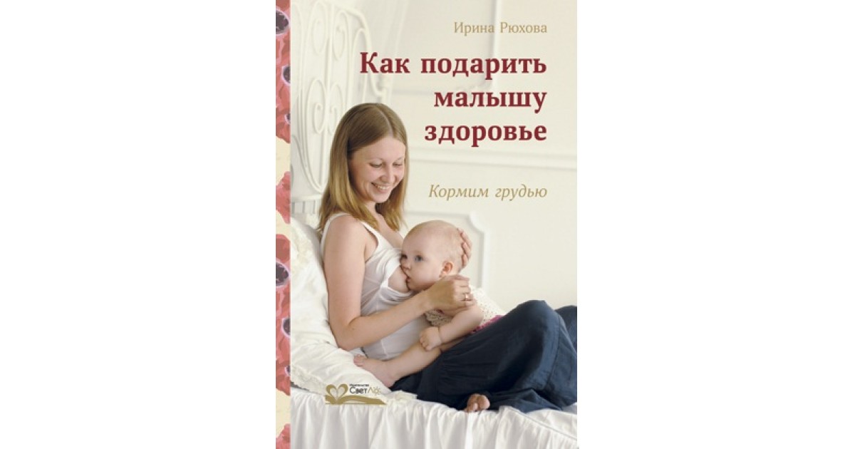 Рюхова еда сон. Детские книги бюст 2000.