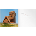 Карабах. Страницы памяти. Григорий Габриэлянц