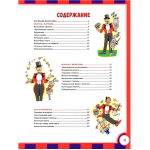 Книга фокусов для маленьких волшебников. 