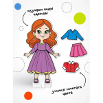 Магнитная игра. Одень куклу. Модница Злата. Софи Блитман