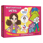 Магнитная игра. Одень куклу. Модница Злата. Софи Блитман