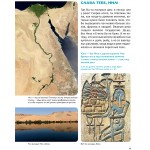 Мы живем в Древнем Египте. Энциклопедия для детей. Мария Заславская